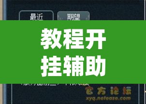 教程开挂辅助“嫩江和和麻将外卦神器下载”(透视挂)辅助透视教程
