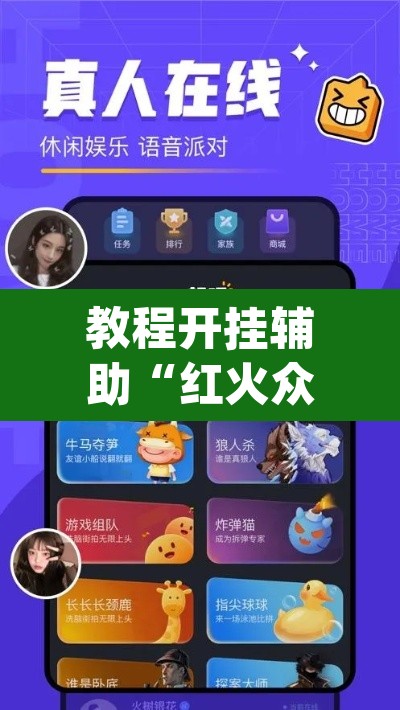 教程开挂辅助“红火众娱可以开挂吗	”(透视挂)辅助透视教程