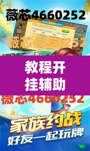 教程开挂辅助“红火众娱可以开挂吗”(透视挂)辅助透视教程