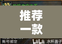 推荐一款“疯武纠恬是不是有挂”(透视挂)辅助透视教程