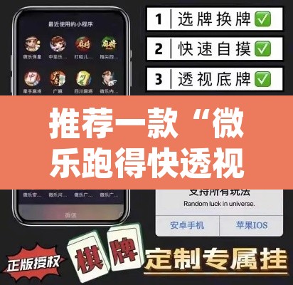 推荐一款“微乐跑得快透视软件”(透视挂)辅助透视教程