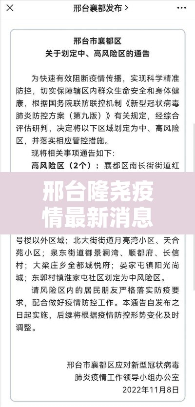 邢台隆尧疫情最新消息—（邢台隆尧疫情最新消息一家四口）