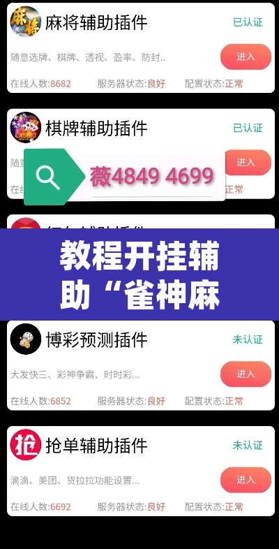 教程开挂辅助“雀神麻将助赢神器购买	”(透视挂)辅助透视教程