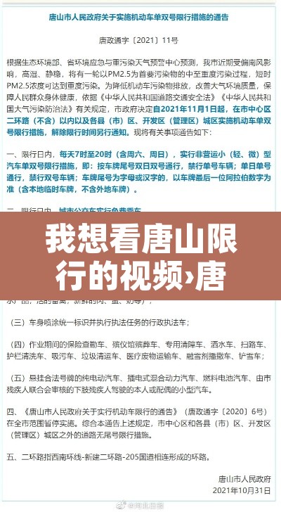 我想看唐山限行的视频›唐山限行怎么罚罚款