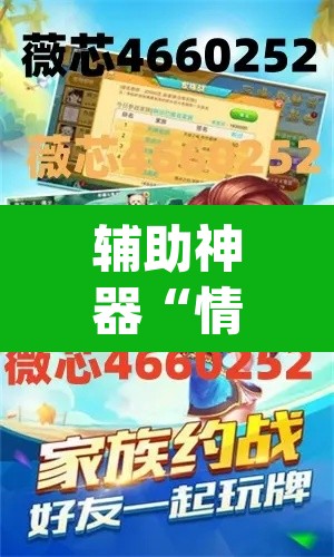 辅助神器“情怀麻将开挂器”(透视挂)辅助透视教程