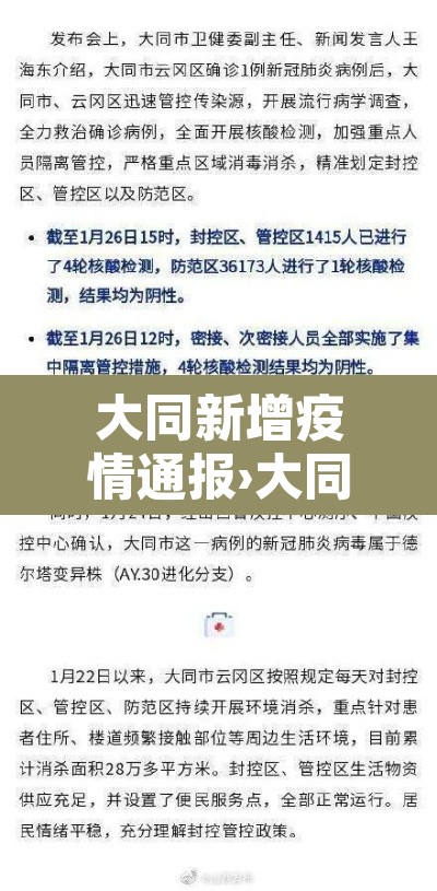 大同新增疫情通报›大同疫情最新消息今天新增