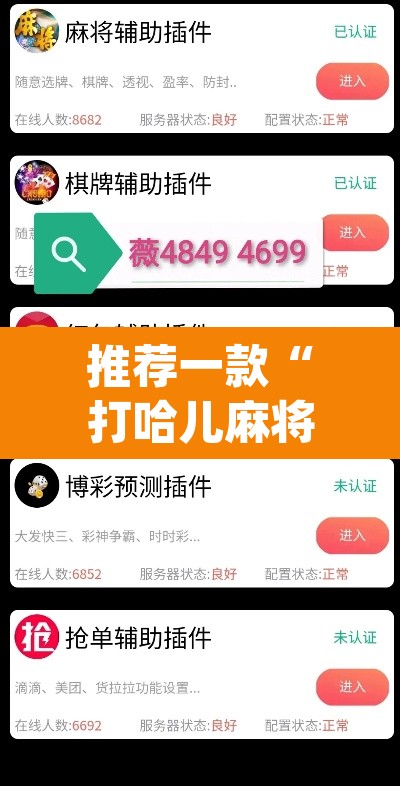 推荐一款“打哈儿麻将开挂神器下载”(透视挂)辅助透视教程
