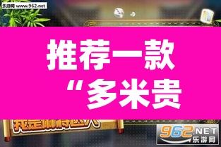 推荐一款“多米贵阳麻将竟然有挂”(透视挂)辅助透视教程