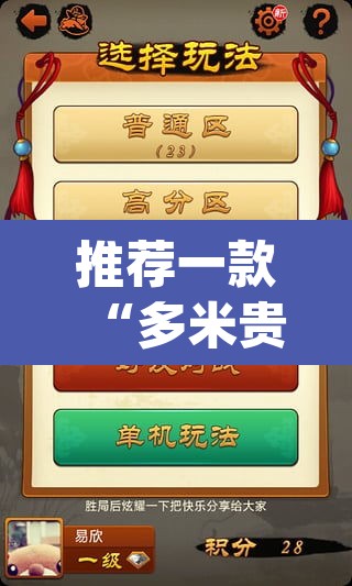 推荐一款“多米贵阳麻将竟然有挂”(透视挂)辅助透视教程