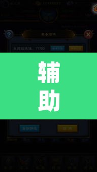 辅助神器“蜀渝牌乐汇真的确实有挂”(透视挂)辅助透视教程