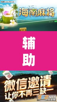 辅助神器“手机松滋麻将是不是有挂？”(透视挂)辅助透视教程