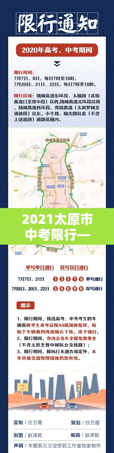 2021太原市中考限行—(太原市中考限行时间) 2021太原市中考限行—(太原市中考限行时间)