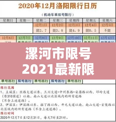 漯河市限号2021最新限号：漯河市限号2021最新限号3月