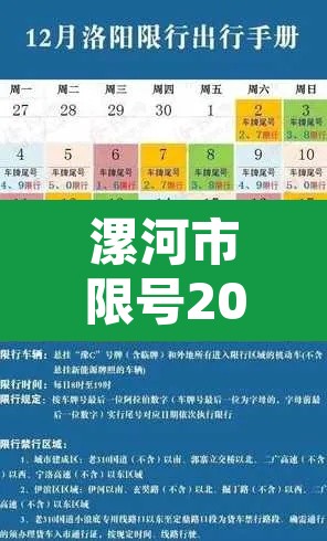 漯河市限号2021最新限号：漯河市限号2021最新限号3月
