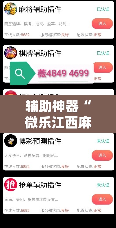 辅助神器“微乐江西麻将小程序必赢神器免费”(透视挂)辅助透视教程