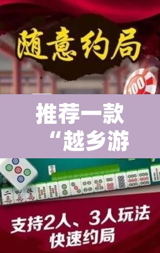 推荐一款“越乡游嵊州麻将真的有挂吗	”(透视挂)辅助透视教程