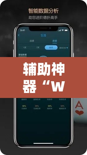 辅助神器“WePoKer辅助挂透视软件”(透视挂)辅助透视教程