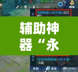 辅助神器“永胜联盟牛牛到底能不能开挂	”(透视挂)辅助透视教程