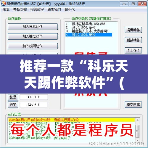 推荐一款“科乐天天踢作弊软件	”(透视挂)辅助透视教程