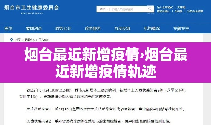 烟台最近新增疫情›烟台最近新增疫情轨迹