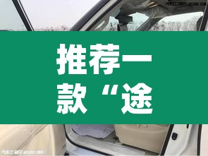 推荐一款“途乐竞技怎么开挂教程”(透视挂)辅助透视教程