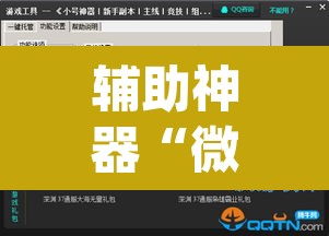 辅助神器“微乐跑得快开挂神器下载安装”(透视挂)辅助透视教程