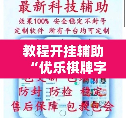 推荐一款“闲逸亲友圈有没有透视软	”其实确实有挂