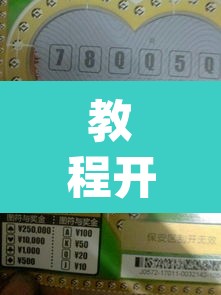 教程开挂辅助“云扑克真能买到挂吗”(透视挂)辅助透视教程