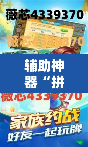 辅助神器“拼十游戏大厅开挂透视作弊”(透视挂)辅助透视教程
