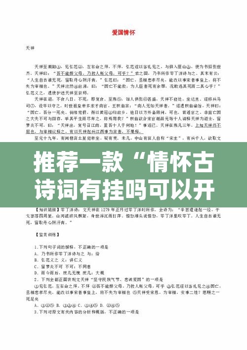 推荐一款“情怀古诗词有挂吗可以开挂吗	”(透视挂)辅助透视教程