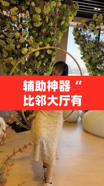 辅助神器“比邻大厅有挂吗	”(透视挂)辅助透视教程