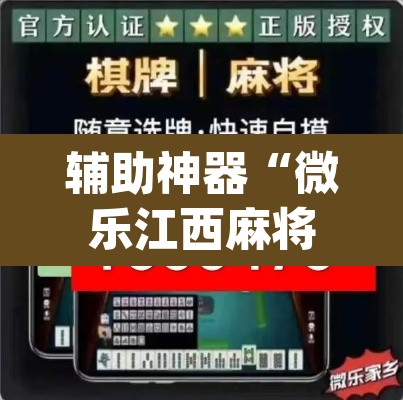辅助神器“微乐江西麻将小程序必赢神器免费	”(透视挂)辅助透视教程