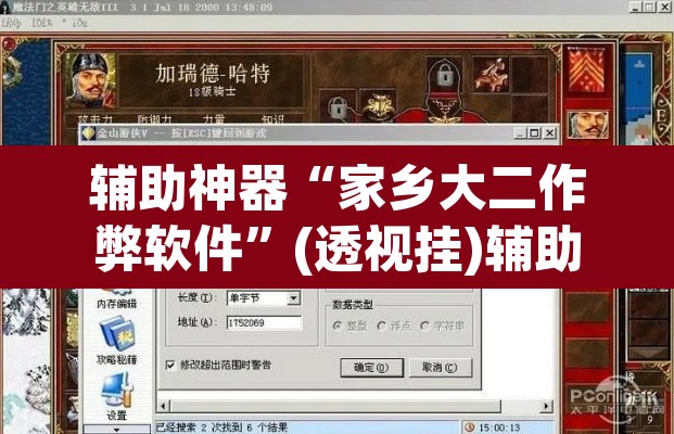 辅助神器“家乡大二作弊软件	”(透视挂)辅助透视教程