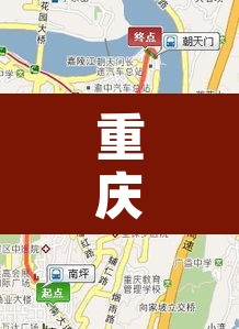 重庆限行从江北到南坪 → 重庆限行从江北到南坪怎么走