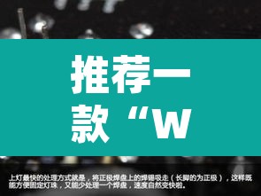 推荐一款“WePoKer透视辅助挂方法”(透视挂)辅助透视教程