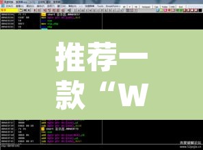 推荐一款“WePoKer透视辅助挂方法”(透视挂)辅助透视教程