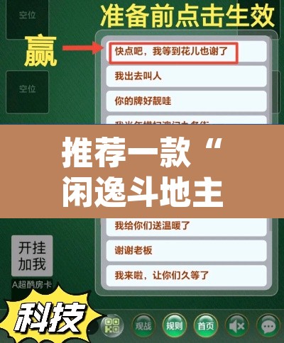 推荐一款“闲逸斗地主开挂教程	”(透视挂)辅助透视教程