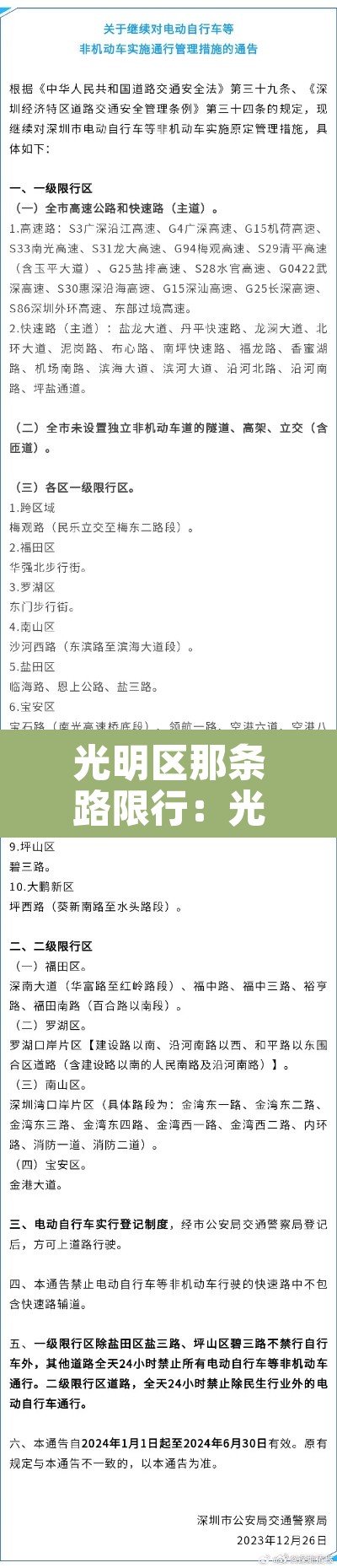 光明区那条路限行:光明区哪条路限行 光明区那条路限行:光明区哪条路限行