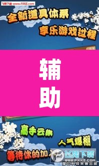 辅助神器“边锋干瞪眼有没有可能作弊”(透视挂)辅助透视教程