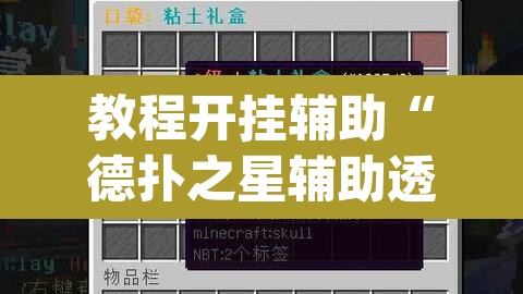 教程开挂辅助“德扑之星辅助透视教程”(透视挂)辅助透视教程