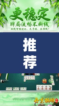 推荐一款“微乐江苏麻将开挂教程	”(透视挂)辅助透视教程