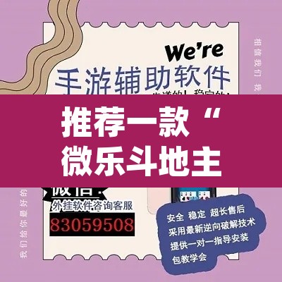 推荐一款“微乐斗地主自建房怎么拿好牌	”(透视挂)辅助透视教程