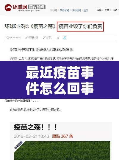 最近疫苗事件怎么回事 → 近期疫苗是不是有问题 最近疫苗事件怎么回事 → 近期疫苗是不是有问题