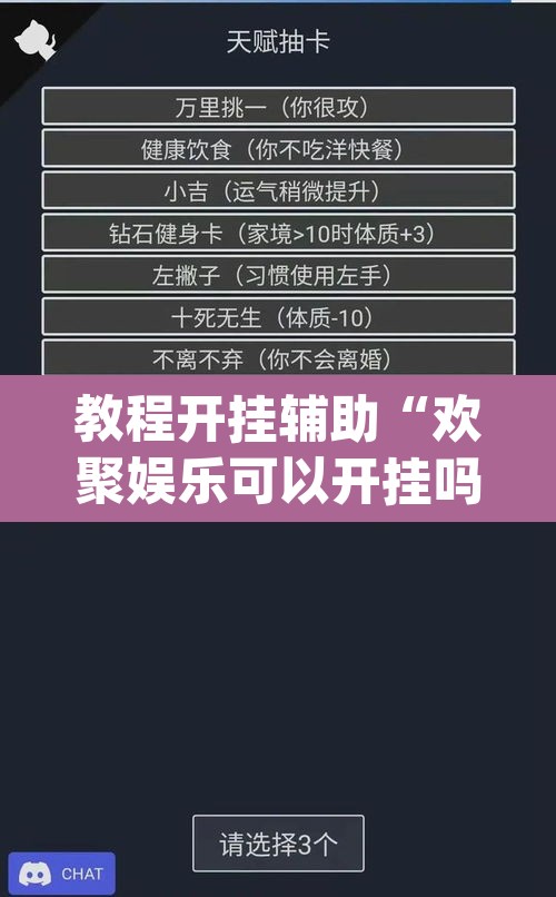 教程开挂辅助“欢聚娱乐可以开挂吗”(透视挂)辅助透视教程