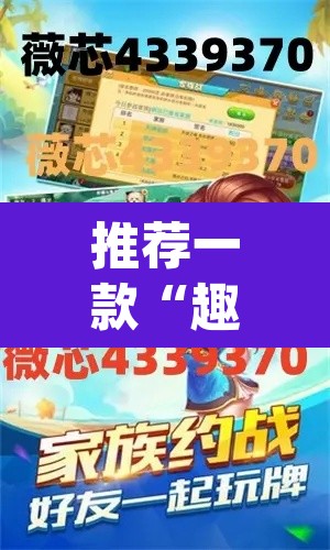 推荐一款“趣游天水麻将怎么开挂	”(透视挂)辅助透视教程