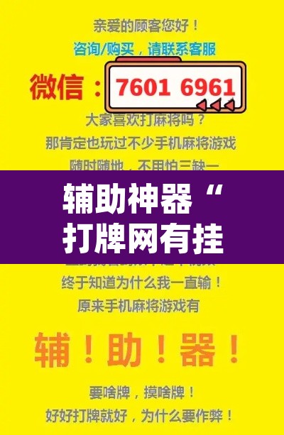 辅助神器“打牌网有挂”(透视挂)辅助透视教程