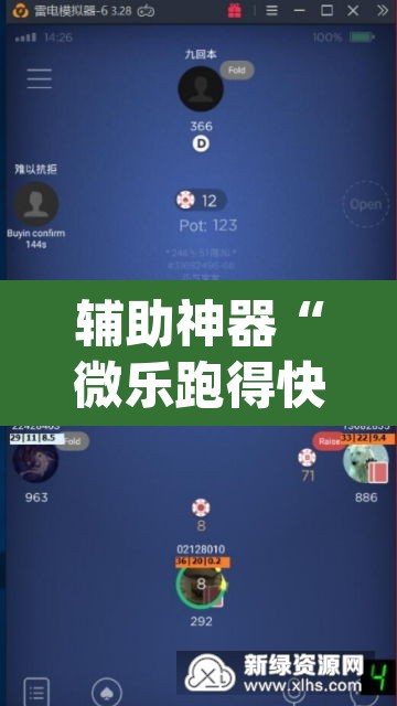辅助神器“微乐跑得快开挂视频教程”(透视挂)辅助透视教程