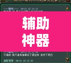 辅助神器“中至窝龙怎咋提高胜率根本赢不了”(透视挂)辅助透视教程