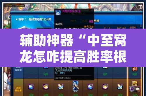 辅助神器“中至窝龙怎咋提高胜率根本赢不了	”(透视挂)辅助透视教程