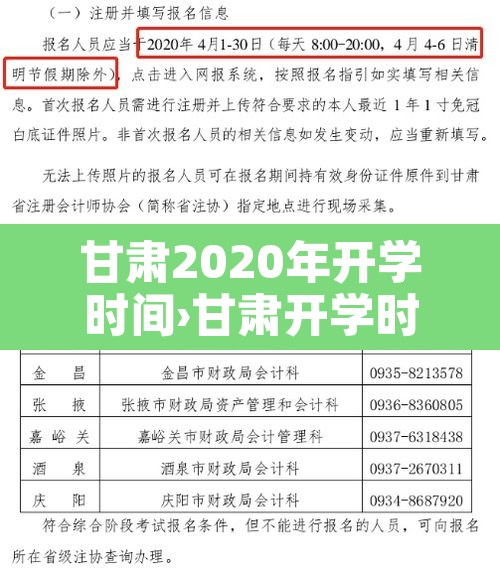 甘肃2020年开学时间›甘肃开学时间2021春季